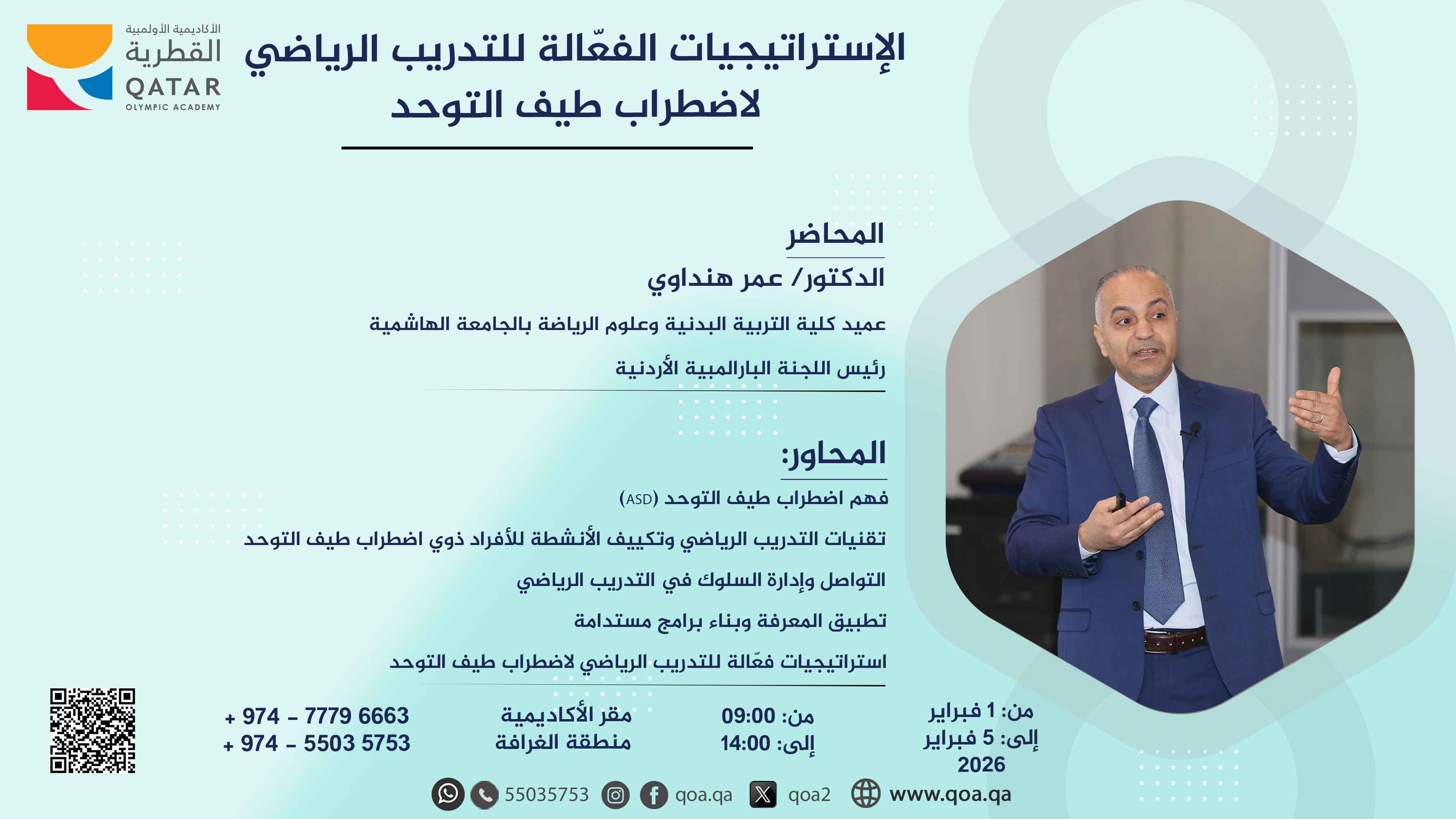 استراتيجيات طيف التوحد