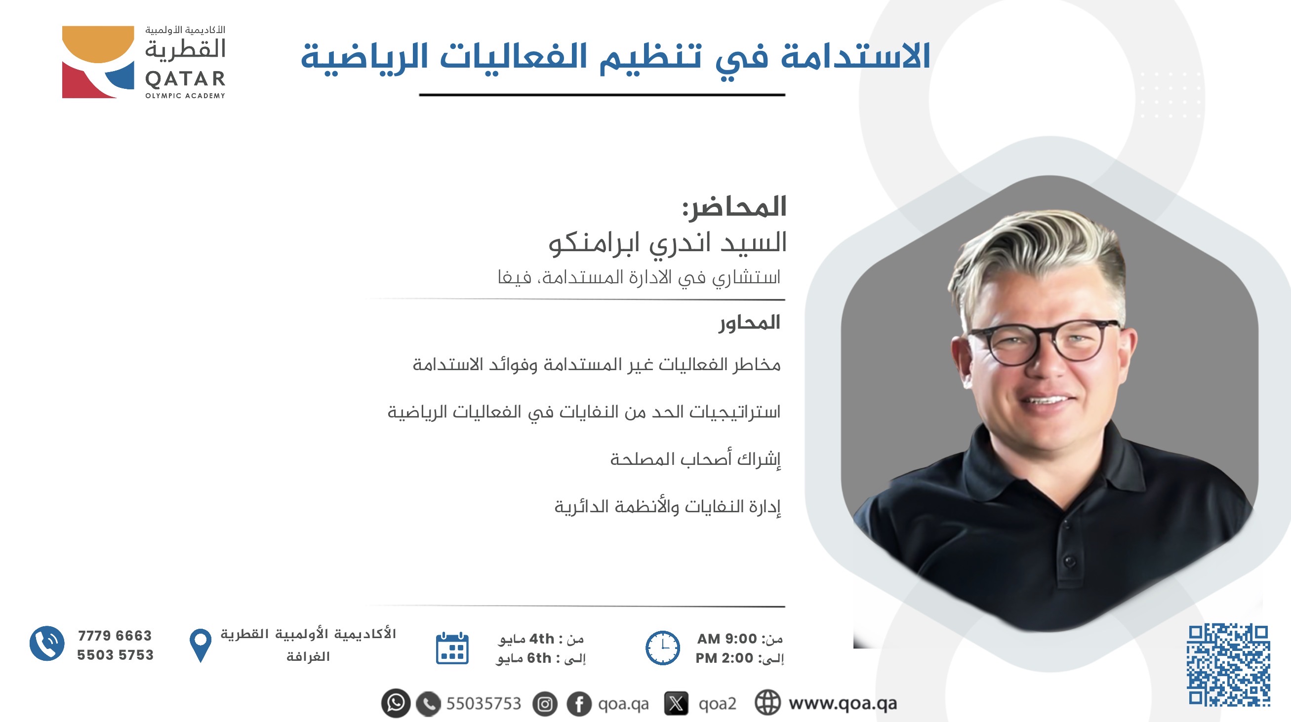 الاستدامة 